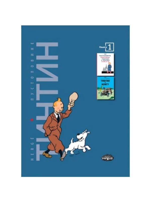 Tintin 1 - Dw - Image 1