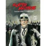 Korto Malteze 8 – Zlatna kuća
