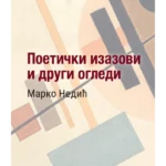 Poetički izazovi i drugi ogledi