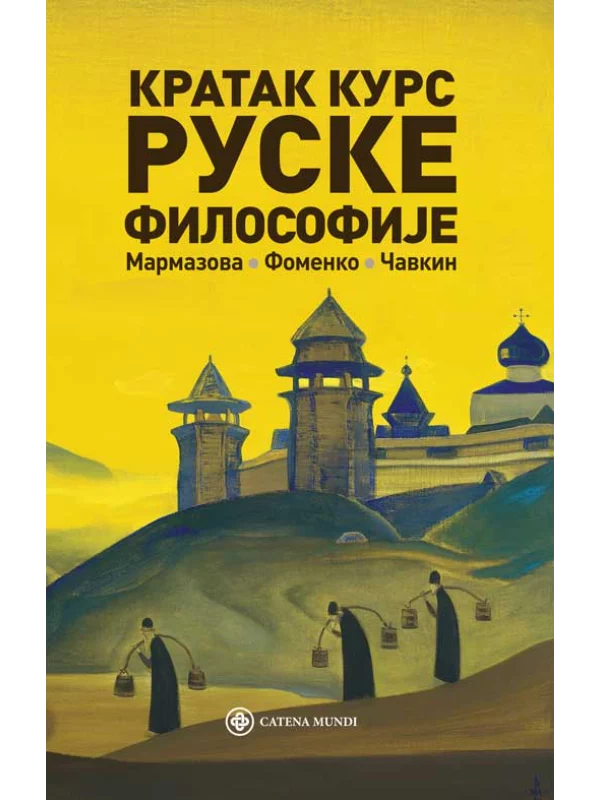 Kratak kurs ruske filosofije - Image 1