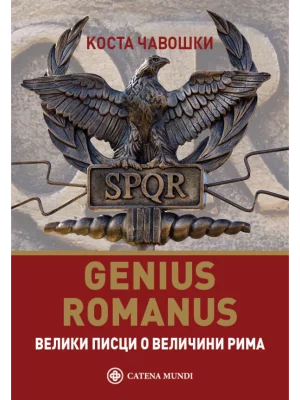 Genius Romanus