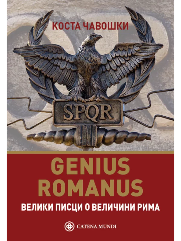 Genius Romanus 1