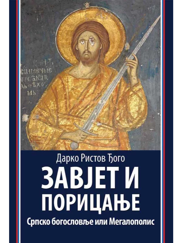 Zavjet i poricanje 1