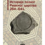 Istorija poznog Rimskog carstva