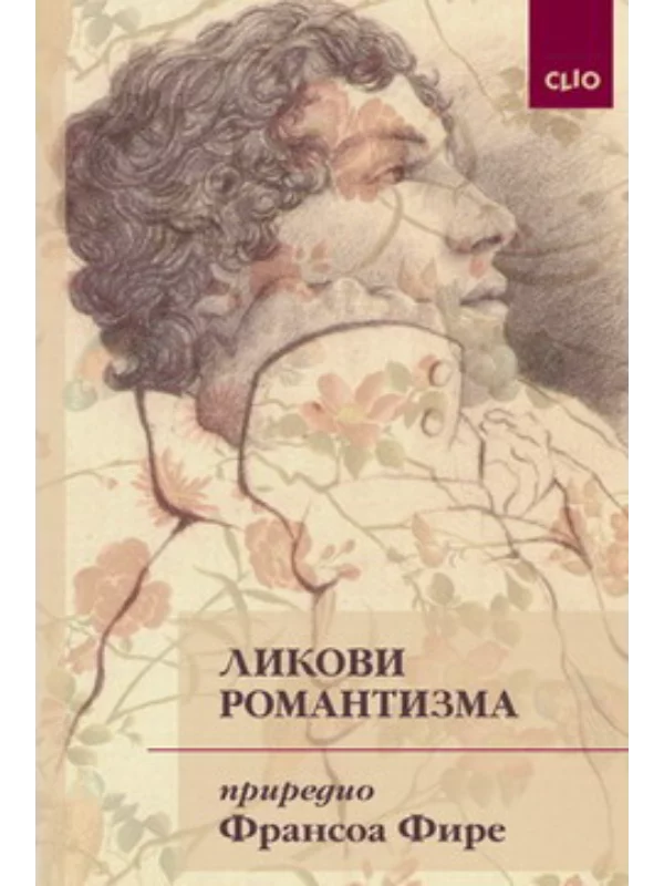Likovi romantizma - CLIO - Image 1