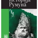 ISTORIJA RUMUNA - CLIO