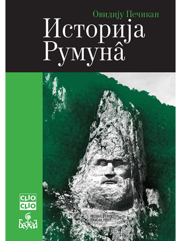 9788671025089 ISTORIJA RUMUNA - CLIO - Slika 1