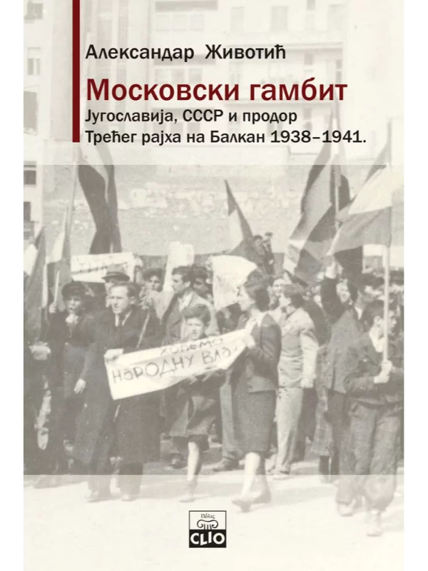 MOSKOVSKI GAMBIT – Jugoslavija - Image 1