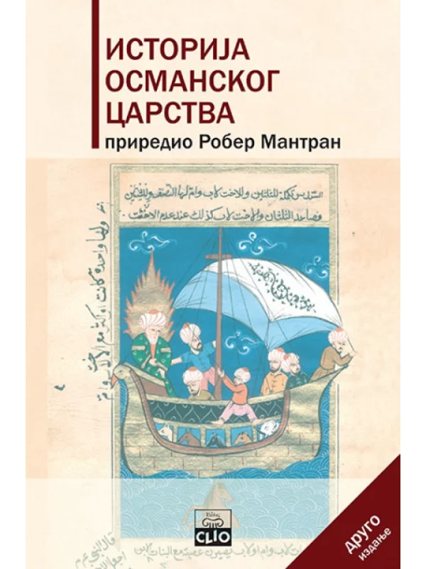 Istorija Osmanskog carstva II - Image 1