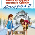 Ana I Luka Beograd 2