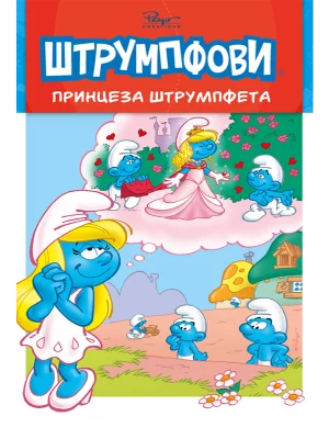 Princeza Štrumpfeta