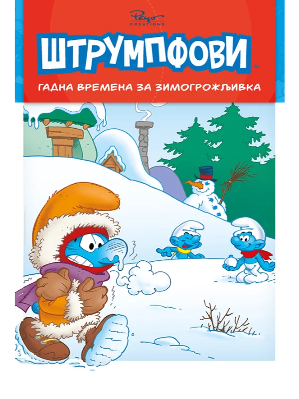 Priče o Štrumpfovima 3 : Gadna vremena za Zimogrožljivka - Image 1
