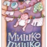 Miško piško