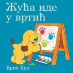 Žuća ide u vrtić
