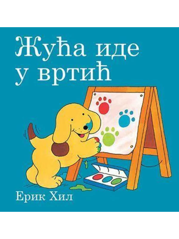 Žuća ide u vrtić - Image 1