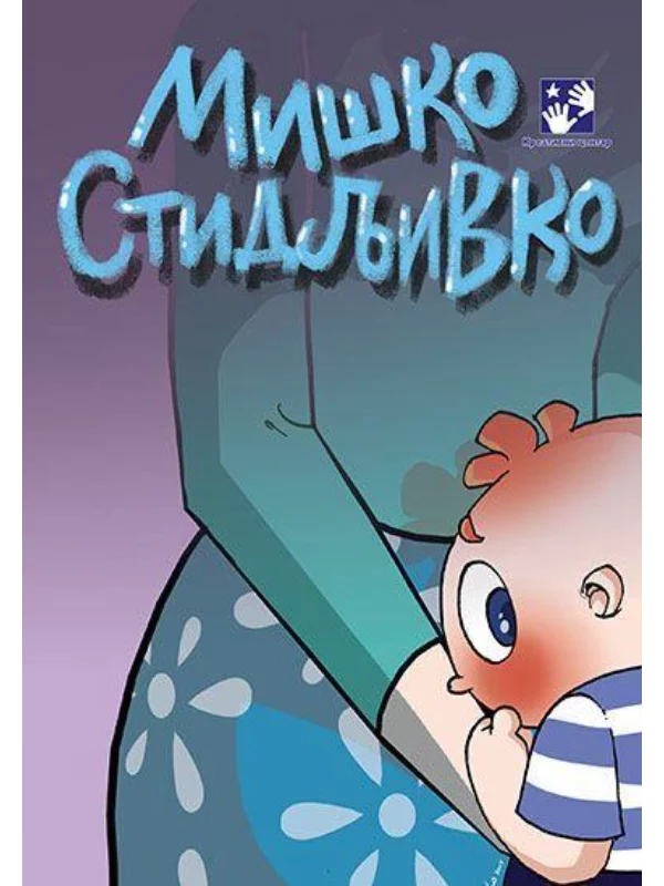 Miško stidljivko - Image 1