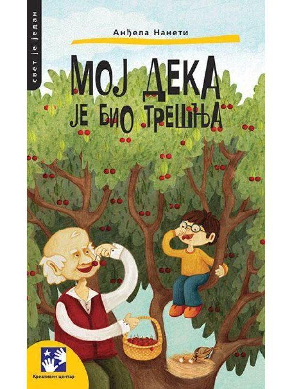 Moj deka je bio trešnja - Image 1