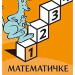 Matematičke stepenice 1 (dodatni materijal)