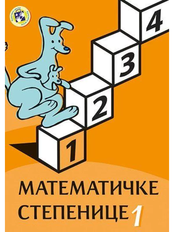 Matematičke stepenice 1 (dodatni materijal) - Image 1