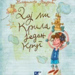 Daj mi krila jedan krug