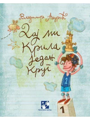 Daj mi krila jedan krug