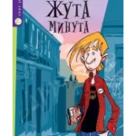Žuta minuta