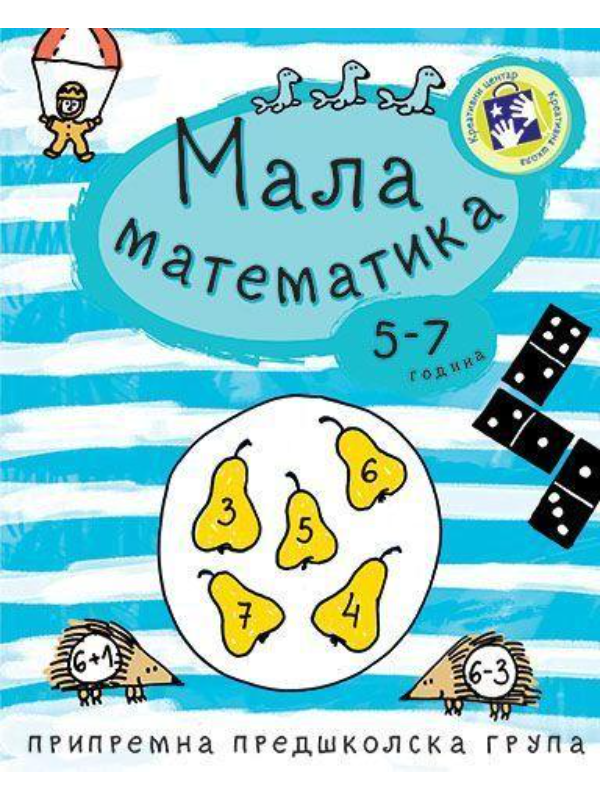 9788677814960 Mala matematika - Slika 1