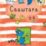 Svaštara
