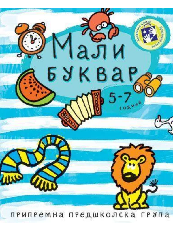 Mali Bukvar 1