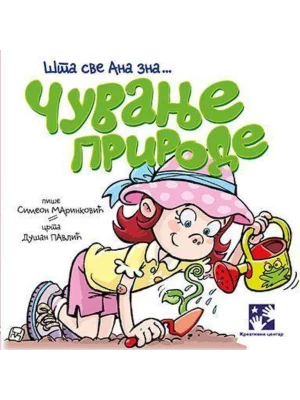 Šta sve Ana zna... ČUVANjE PRIRODE
