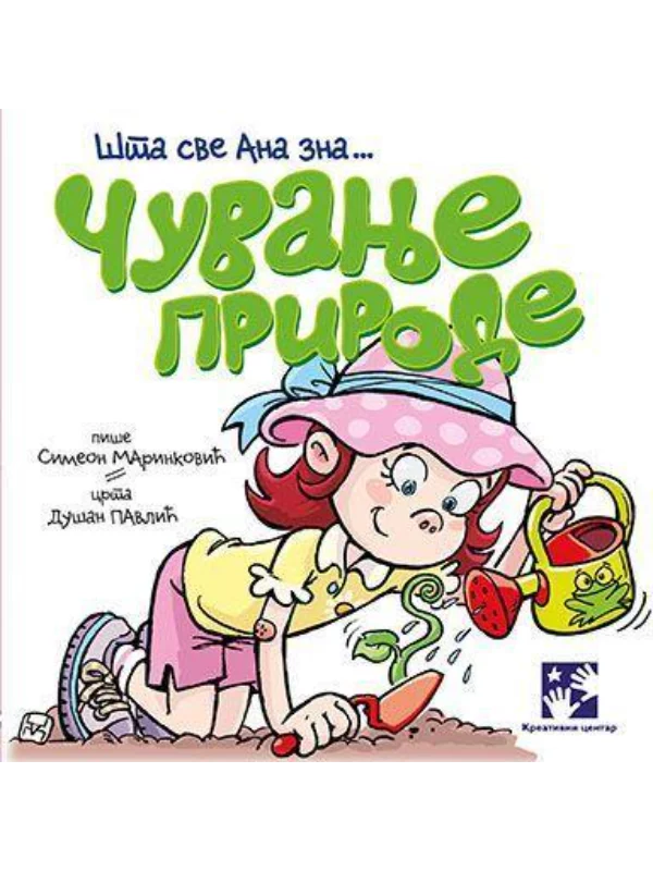 Šta sve Ana zna... ČUVANjE PRIRODE 1
