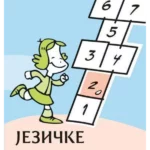 Jezičke školice 2 (dodatni materijal)