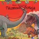 Paleontologija