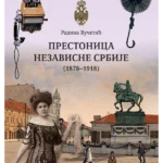 Prestonica nezavisne Srbije (1878-1918)