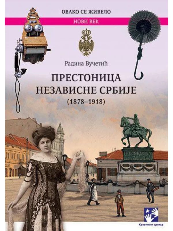 Prestonica nezavisne Srbije (1878-1918) 1