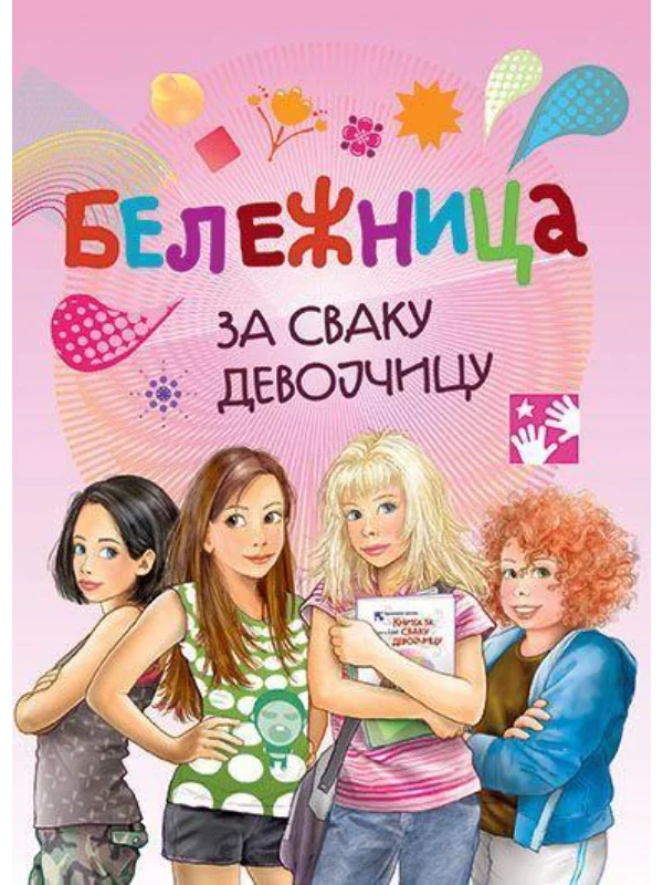 Beležnica za svaku devojčicu 1