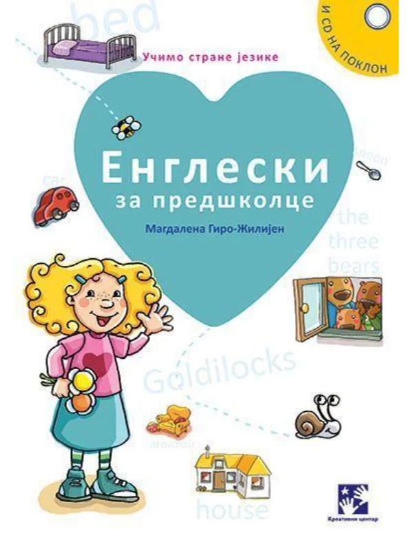 Engleski za predškolce - Image 1