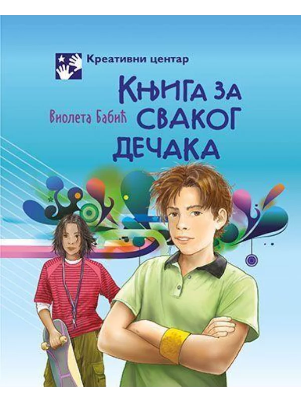 Knjiga za svakog dečaka 1