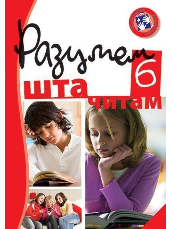 Razumem šta čitam 6 (dodatni materijal) - Image 1