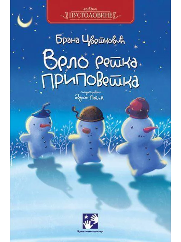 Vrlo retka pripovetka 1