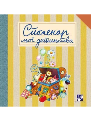 Spomenar mog detinjstva