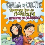 Braća i sestre - Priroda vas je povezala - držite se zajedno!