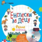 Engleski za decu