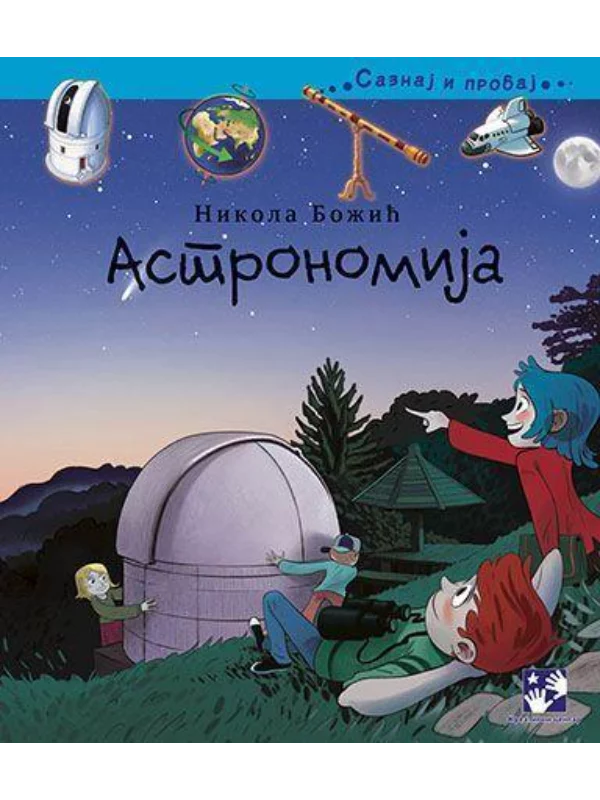 Astronomija 1