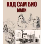 Kad sam bio mali