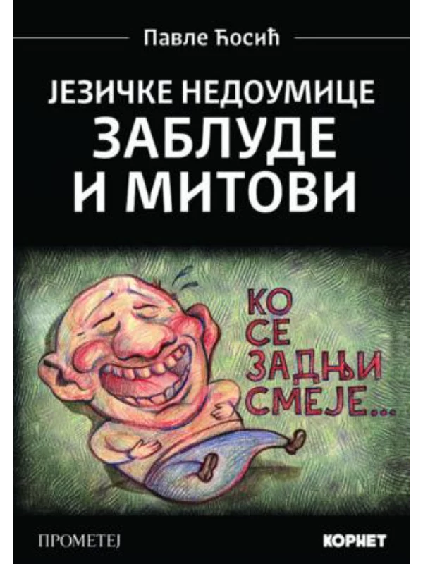 Jezičke nedoumice 1