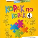 Korak po korak 4