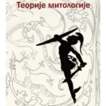 Teorije mitologije