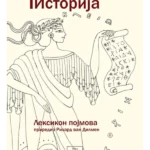 Istorija - leksikon pojmova