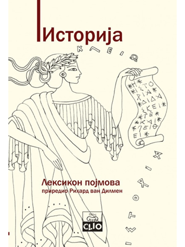 K9788671023214 Istorija - leksikon pojmova - Slika 1